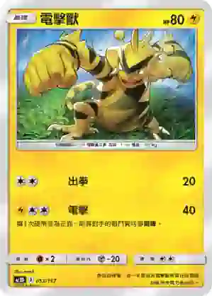 AC1D 053/157 電擊獸(G超起始牌組「眾星雲集組合篇」)
