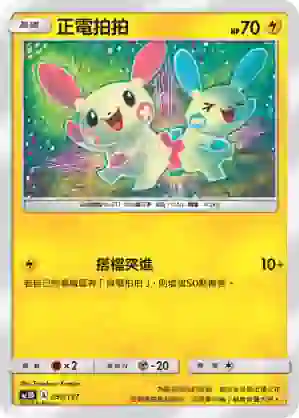 AC1D 055/157 正電拍拍(G超起始牌組「眾星雲集組合篇」)