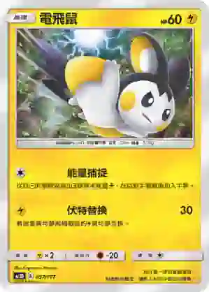 AC1D 057/157 電飛鼠(G超起始牌組「眾星雲集組合篇」)