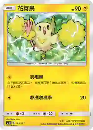 AC1D 058/157 花舞鳥(G超起始牌組「眾星雲集組合篇」)