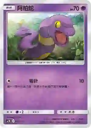 AC1D 062/157 阿柏蛇(G超起始牌組「眾星雲集組合篇」)