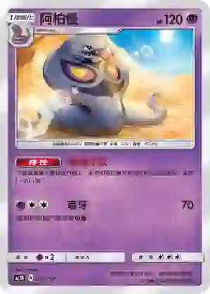 AC1D 063/157 阿柏怪(G超起始牌組「眾星雲集組合篇」)