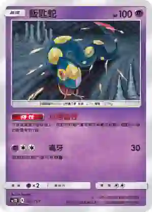 AC1D 067/157 飯匙蛇(G超起始牌組「眾星雲集組合篇」)