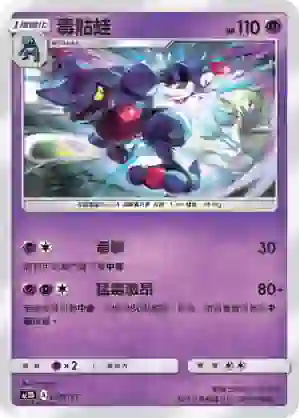 AC1D 069/157 毒骷蛙(G超起始牌組「眾星雲集組合篇」)