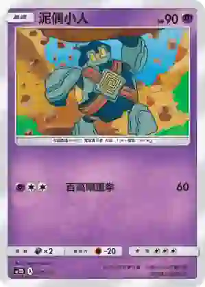 AC1D 070/157 泥偶小人(G超起始牌組「眾星雲集組合篇」)