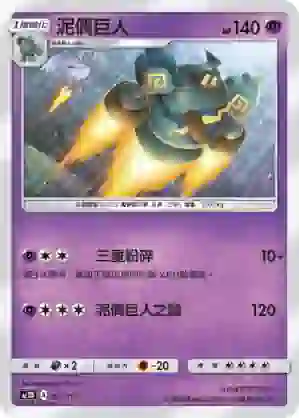 AC1D 071/157 泥偶巨人(G超起始牌組「眾星雲集組合篇」)