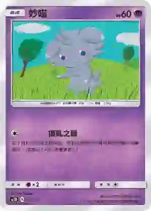 AC1D 072/157 妙喵(G超起始牌組「眾星雲集組合篇」)