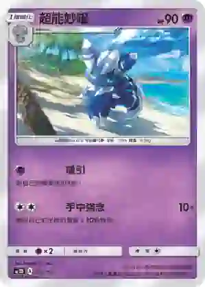 AC1D 073/157 超能妙喵(G超起始牌組「眾星雲集組合篇」)