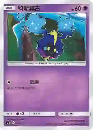 AC1D 075/157 科斯莫古(G超起始牌組「眾星雲集組合篇」)