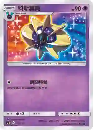 AC1D 076/157 科斯莫姆(G超起始牌組「眾星雲集組合篇」)