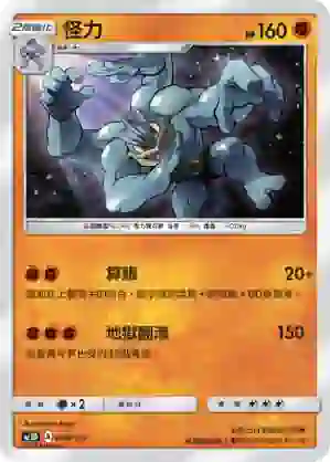 AC1D 080/157 怪力(G超起始牌組「眾星雲集組合篇」)