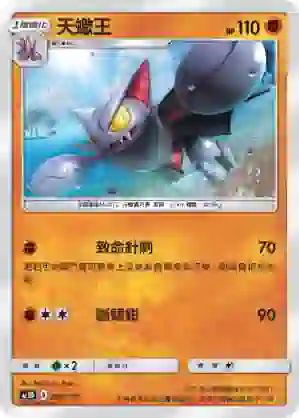 AC1D 083/157 天蠍王(G超起始牌組「眾星雲集組合篇」)