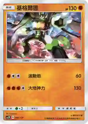 AC1D 085/157 基格爾德(G超起始牌組「眾星雲集組合篇」)