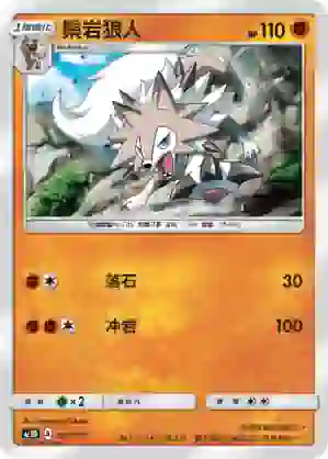 AC1D 087/157 鬃岩狼人(G超起始牌組「眾星雲集組合篇」)