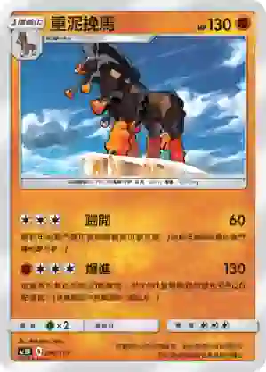 AC1D 090/157 重泥挽馬(G超起始牌組「眾星雲集組合篇」)
