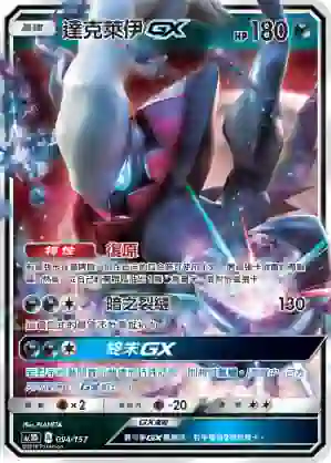 AC1D 094/157 達克萊伊GX(G超起始牌組「眾星雲集組合篇」)