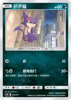 AC1D 095/157 扒手貓(G超起始牌組「眾星雲集組合篇」)