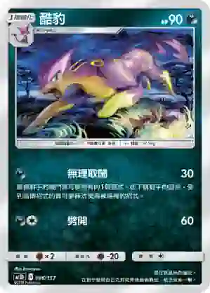 AC1D 096/157 酷豹(G超起始牌組「眾星雲集組合篇」)