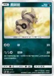 AC1D 098/157 混混鱷(G超起始牌組「眾星雲集組合篇」)