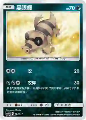 AC1D 097/157 黑眼鱷(G超起始牌組「眾星雲集組合篇」)
