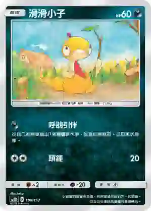 AC1D 100/157 滑滑小子(G超起始牌組「眾星雲集組合篇」)