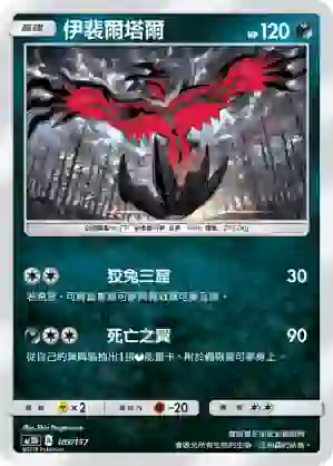 AC1D 103/157 伊裴爾塔爾(G超起始牌組「眾星雲集組合篇」)