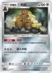 AC1D 104/157 阿羅拉 地鼠(G超起始牌組「眾星雲集組合篇」)