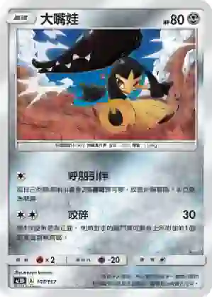 AC1D 107/157 大嘴娃(G超起始牌組「眾星雲集組合篇」)