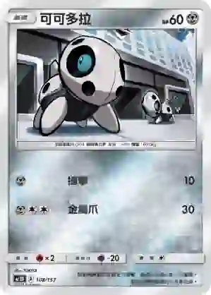AC1D 108/157 可可多拉(G超起始牌組「眾星雲集組合篇」)