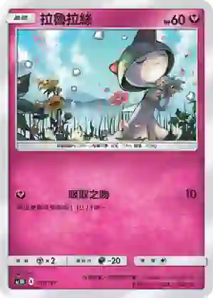 AC1D 115/157 拉魯拉絲(G超起始牌組「眾星雲集組合篇」)