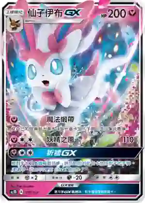 AC1D 118/157 仙子伊布GX(G超起始牌組「眾星雲集組合篇」)
