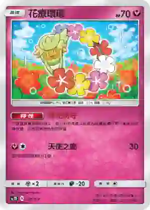 AC1D 120/157 花療環環(G超起始牌組「眾星雲集組合篇」)