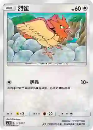 AC1D 121/157 烈雀(G超起始牌組「眾星雲集組合篇」)