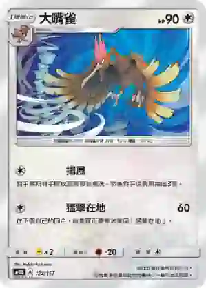 AC1D 122/157 大嘴雀(G超起始牌組「眾星雲集組合篇」)