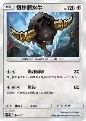 AC1D 125/157 爆炸頭水牛(G超起始牌組「眾星雲集組合篇」)