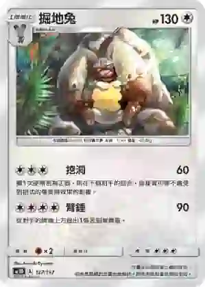 AC1D 127/157 掘地兔(G超起始牌組「眾星雲集組合篇」)