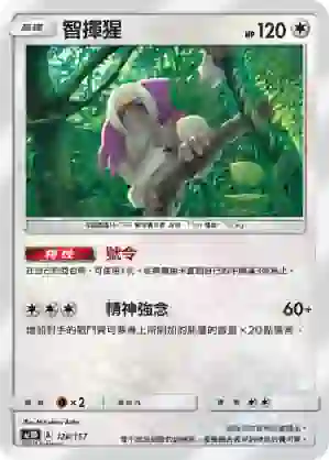 AC1D 128/157 智揮猩(G超起始牌組「眾星雲集組合篇」)