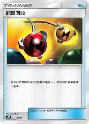 AC1D 131/157 能量回收(G超起始牌組「眾星雲集組合篇」)