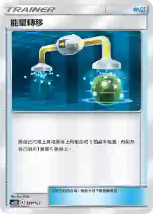 AC1D 132/157 能量轉移(G超起始牌組「眾星雲集組合篇」)
