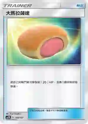 AC1D 133/157 大馬拉薩達(G超起始牌組「眾星雲集組合篇」)