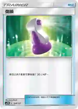 AC1D 134/157 傷藥(G超起始牌組「眾星雲集組合篇」)