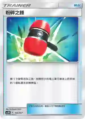 AC1D 135/157 粉碎之錘(G超起始牌組「眾星雲集組合篇」)
