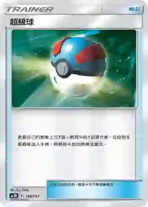 AC1D 136/157 超級球(G超起始牌組「眾星雲集組合篇」)