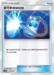 AC1D 138/157 巢穴球(G超起始牌組「眾星雲集組合篇」)