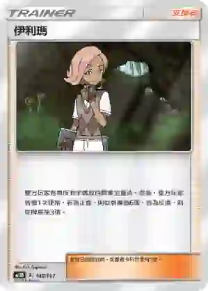 AC1D 145/157 伊利馬(G超起始牌組「眾星雲集組合篇」)