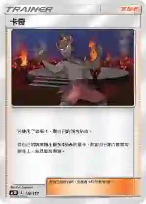 AC1D 146/157 卡奇(G超起始牌組「眾星雲集組合篇」)