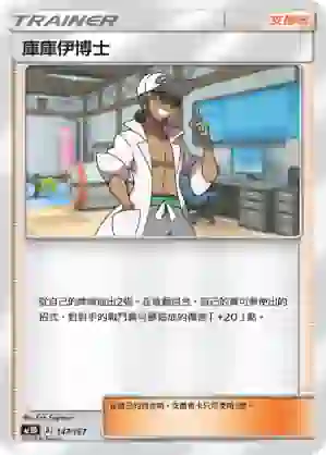 AC1D 147/157 庫庫伊博士(G超起始牌組「眾星雲集組合篇」)
