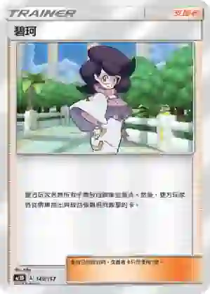 AC1D 149/157 碧珂(G超起始牌組「眾星雲集組合篇」)