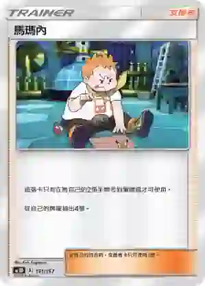 AC1D 151/157 馬瑪內(G超起始牌組「眾星雲集組合篇」)