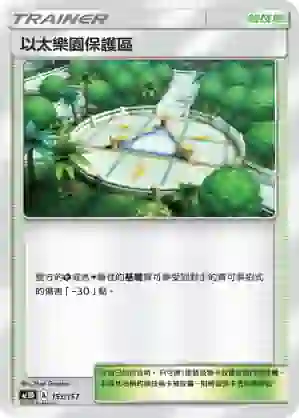 AC1D 153/157 以太樂園保護區(G超起始牌組「眾星雲集組合篇」)
